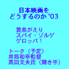 やまばとホール 11/23