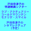 やまばとホール 11/28