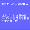 ベルブホール 11/27