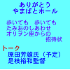 やまばとホール 11/30