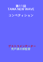 ヴィータホール 11/21