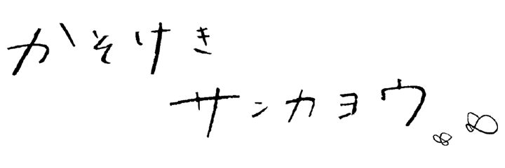 かそけきサンカヨウ